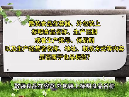 散裝食品分裝銷售無標簽、酒類經營違規？處罰標準與法律解讀全解析
